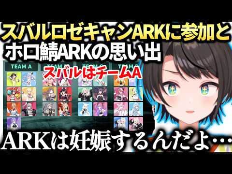 スバルアキロゼロゼキャンARKに参加と昔のホロ鯖の話【大空スバル/ホロライブ切り抜き】