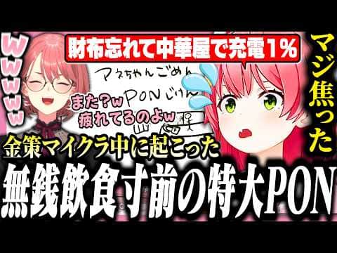 金策マイクラ中にとんでもないPONをしでかしていたみこち【ホロライブ/切り抜き/さくらみこ/鷹嶺ルイ/#みこにゅーす】