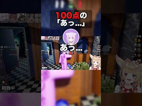100点の｢あっ...｣【めっちゃカメレオン/ホロライブ切り抜き/ねぽらぼ/テタホ切り抜き/ねぽらぼ/猫又おかゆ】 #shorts #切り抜き #vtuber