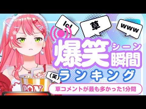 【5月23日】ホロライブ草コメントランキング TOP10 Hololive funny moments ※ネタバレあり