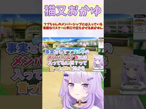 フブちゃんのメンバーシップには入っている有能なリスナーに早口で圧をかけるおかゆん #shorts  #ホロライブ #切り抜き #vtuber #白上フブキ #猫又おかゆ #ホロ切り抜き