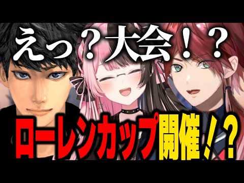 ひなーのの活躍に大興奮していたら…まさかの展開に!?【にじさんじ切り抜き/ローレン・イロアス】