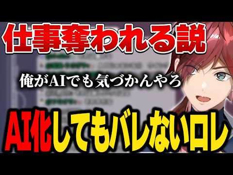【雑談】AIローレンが完成したら本人の仕事がなくなる説【にじさんじ切り抜き/ローレン・イロアス】