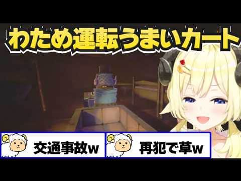 【REPO】ふーたんにカートを何度もぶつけてしまい爆笑するわため【角巻わため/ホロライブ切り抜き】