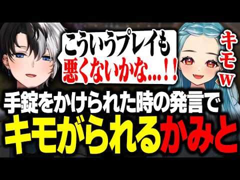 【VCR RUST】手錠をかけられた時の発言でらむちにキモがられるKamito【Rust/かみと/白波らむね/花芽なずな/ヘンディー】