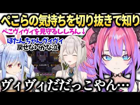 ヴィヴィぺこらとししろんの切り抜き見てすれ違いに気づいた件【綺々羅々ヴィヴィ/兎田ぺこら/ホロライブ切り抜き】