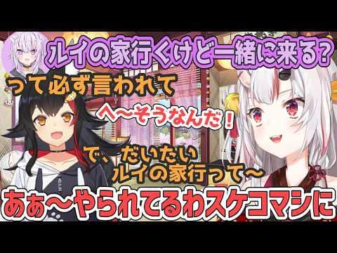 ルイのスケコマシエピソードを聞いて気付いてしまったあやめ【百鬼あやめ/ホロライブ切り抜き】