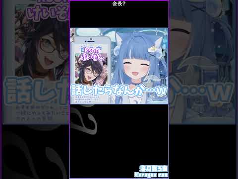 会長? #海月雲ろあ