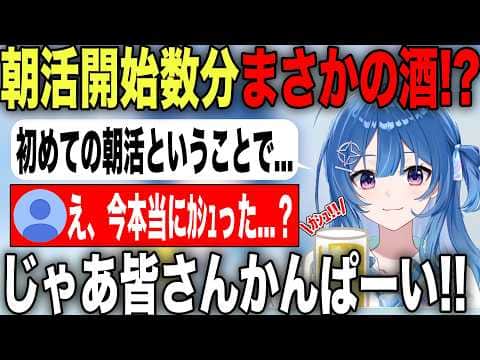 【新人】初めての朝活で突然飲酒を始めリスナーの度肝を抜いてしまう琉海垣りらら【ホロライブ/ホロライブ切り抜き】