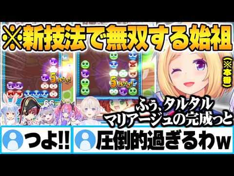 圧倒的な成長速度で大会本番無双する10年に1人の逸材アキロゼに対しいい勝負をするホロメン達まとめ【ホロぷよテト大会 宝鐘マリン 兎田ぺこら 綺々羅々ヴィヴィ ホロライブ 切り抜き Vtuber】