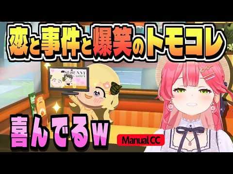 地獄ワクワク島に恋の旋風が吹き始めたようです 【さくらみこ/トモダチコレクション/ホロライブ/切り抜き/clip】