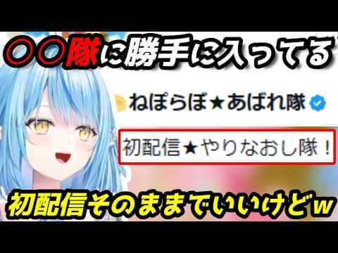 勝手にいろんな隊に所属してるラミィ。もし6年前に戻れたら…