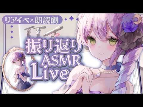 【耳かき┊ASMR】ASMRしながらイベントの振り返りをしていく【Earcleaning】