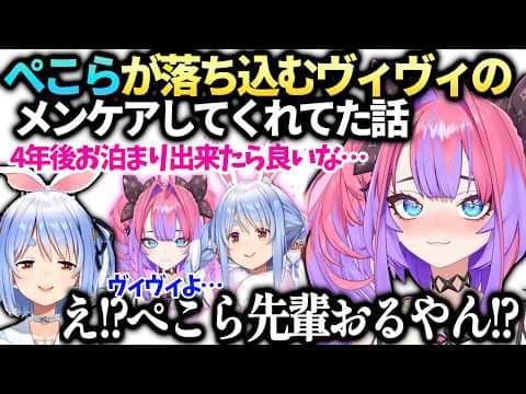 ヴィヴィ朝枠中ぺこらの話してたらぺこちゃん起きてて配信見てた件【綺々羅々ヴィヴィ/兎田ぺこら/ホロライブ切り抜き】
