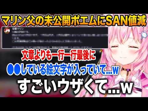 宝鐘マリン父の未公開ポエムを見せてもらい思わず強い言葉が出てしまう博衣こより【ホロライブ 切り抜き】