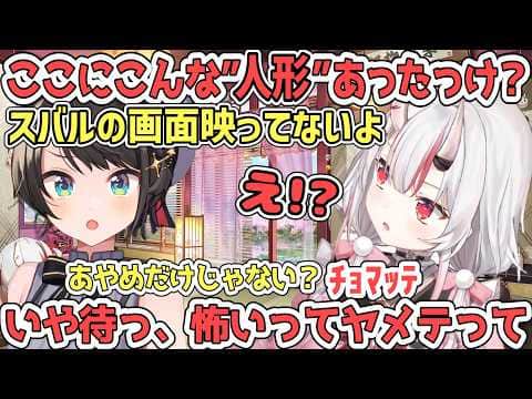 自分のゲーム画面にしか居ない人形が怖すぎて『天体観測』を歌い始めるあやめ【百鬼あやめ/ホロライブ切り抜き】