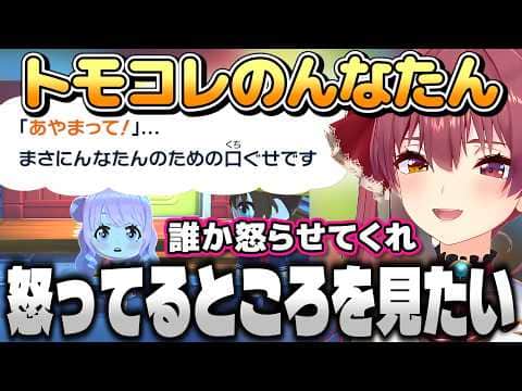 【トモダチコレクション】トモコレマリン船長のんなたんまとめ【宝鐘マリン/ホロライブ切り抜き】