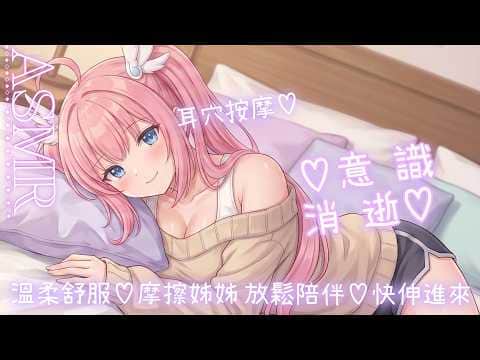 👂【ASMR】意識消散...舒眠深入按摩ＡＳＭＲ♡剛下班只想甜膩放鬆...什麼都不要想♡哄睡向♡♡放鬆採耳♡紓壓催眠♡#耳かき #耳マッサージ