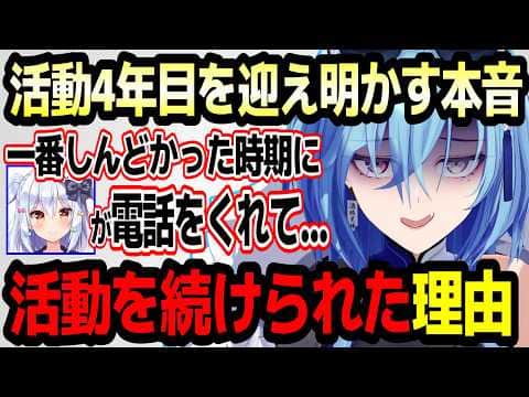 「3年目が一番しんどかった」これまで活動を続けてこれた理由を本音で語る春雨麗女【あおぎり高校/切り抜き】