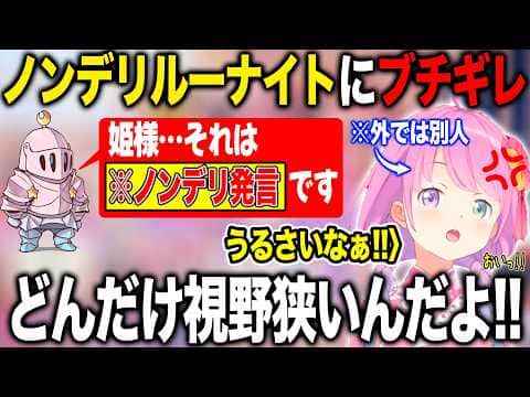 ノンデリな発言をするルーナイトにブチギレるも現実ではネット弁慶な姫森ルーナ【ホロライブ/ホロライブ切り抜き】