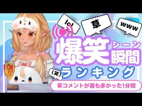 【8月5日】ホロライブ草コメントランキング TOP10 Hololive funny moments ※ネタバレあり
