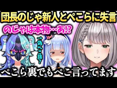 ノエルアソビ★まわり隊予想めらちゃんで気付いた事とぺこらは生まれた時からぺこ族?【白銀ノエル/ホロライブ切り抜き】
