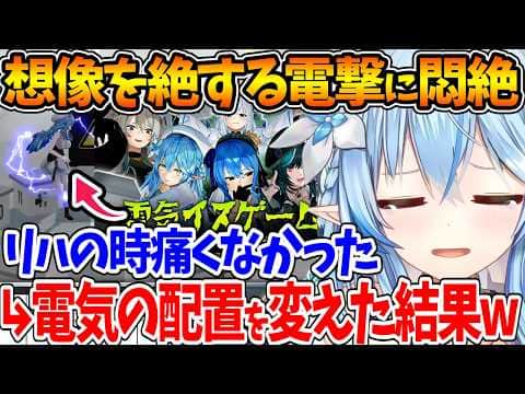 電気椅子ゲーム収録リハで「痛くない」と言った結果、電気配置を見直されて本番で地獄を見るラミィちゃんw【ホロライブ/切り抜き/VTuber/ 雪花ラミィ 】