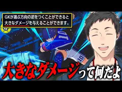 サッカーゲームとは思えない単語が飛び出てくる社築のキャプテン翼2 WORLD FIGHTERS 【にじさんじ/切り抜き】