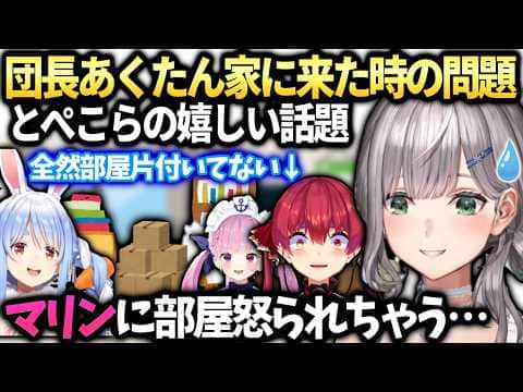 団長マリンにあくたん来る前に片付けてつだってもらいたい話【白銀ノエル/ホロライブ切り抜き】