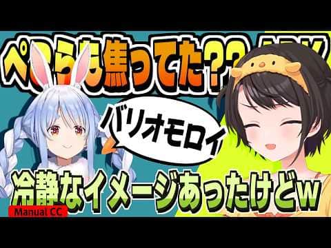ARKチームAの裏話 焦りのぺこら?「バリオモロイってなに?」【大空スバル/ホロライブ/切り抜き/CC/clip】