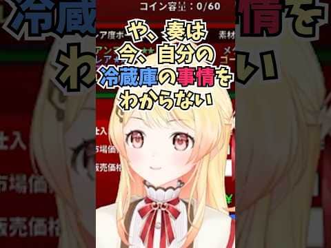 自分の家の冷蔵庫の中身がどうなっているのか長らく把握していなくてパンドラの箱になっている奏ちゃん #shorts #音乃瀬奏 #ホロライブ #切り抜き #vtuber #ホロ切り抜き