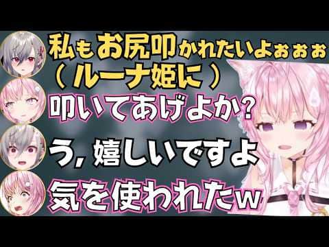 ルーナ姫にお尻叩かれたいリオナと何故かダメージを負うこよちゃんが面白すぎたw【博衣こより 切り抜き/響咲リオナ/ホロライブ】