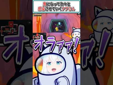 鬼になって次々と感染させていくフブさん【白上フブキ/ホロライブ切り抜き】#shorts #vtuber #ホロライブ切り抜き
