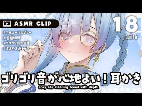 [ #ASMR CLIP ] ゴリゴリした強さが心地よい耳かき音 [耳かき/囁き/睡眠導入] Ear Cleaning/Soft spoken/Relax for Sleep