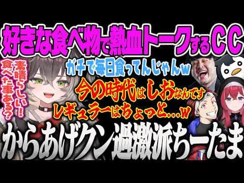 【龍巻ちせ】からあげクンの味に熱血トークで喧嘩になる過激派ちーたまw【昏昏アリア、 狐白うる、 k4sen、AlphaAzur、しゃるる、、yutapon、hetel、LoL、ぶいすぽっ!】