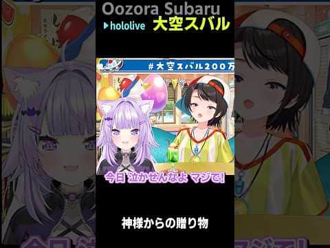 [JP&ENG CC] 素敵な言葉 #short #shorts【大空スバル/猫又おかゆ/ホロライブ/切り抜き/clip】