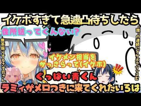 【どちら…様?(凸の一言目)】凸といえばラミィ!イケボになったござるが急遽凸待ちを開催すると颯爽と現れ盛り上げメロつき颯爽と去って行くラミたんとぽちっとスタンプを押してくれるはじめ【風真いろは】