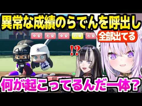 【パワプロケモミミリーグ】夏の甲子園を準優勝で終えたおかゆ,新チームで異常に出塁するらでんを呼び出しｗ「話聞かせて？ｗ」甲子園決勝～秋まとめ【ホロライブ 切り抜き/猫又おかゆ/雪花ラミィ】