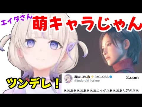 【バイオハザード RE:4】エイダさんの萌要素を発見するばんちょー【ホロライブ切り抜き/轟はじめ】
