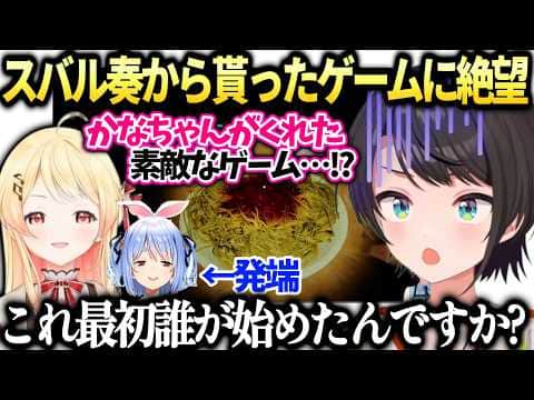 スバル奏から素敵なプレゼントを貰ったと思ったら…【大空スバル/音乃瀬奏/ホロライブ切り抜き】