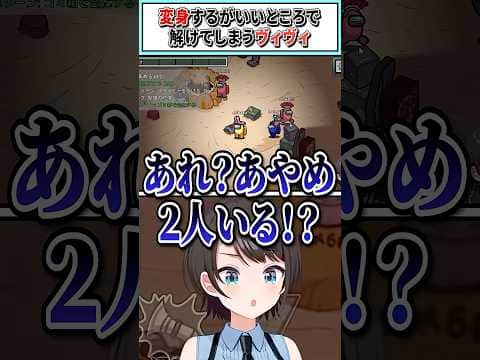​​変身するがいいところで解けてしまうヴィヴィ【綺々羅々ヴィヴィ/大空スバル/雪花ラミィ/百鬼あやめ/ホロライブ切り抜き】 #shorts #vtuber #ホロライブ切り抜き
