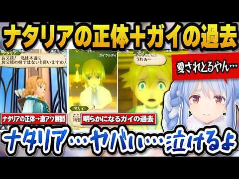 【テイルズオブジアビス】ナタリアの素性が分かってからの激アツ展開に感動するぺこら【ホロライブ切り抜き/兎田ぺこら】