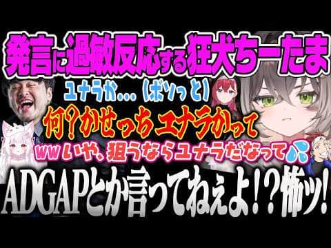【LTK3無限】かせっちの独り言でADGAP煽りと勘違いしかけて過敏に反応するちーたまw【龍巻ちせ、狐白うる、 k4sen、 昏昏アリア、しゃるる、Zerost、hetel、LoL、ぶいすぽっ!】