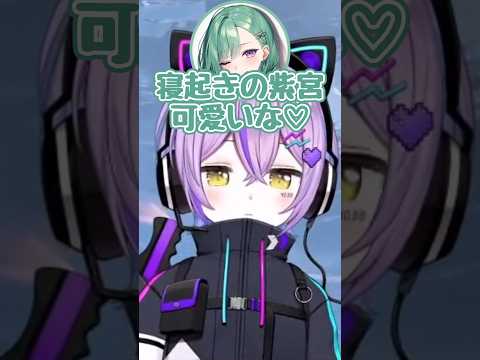 寝起きが可愛い紫宮るな【ぶいすぽ/紫宮るな】 #shorts