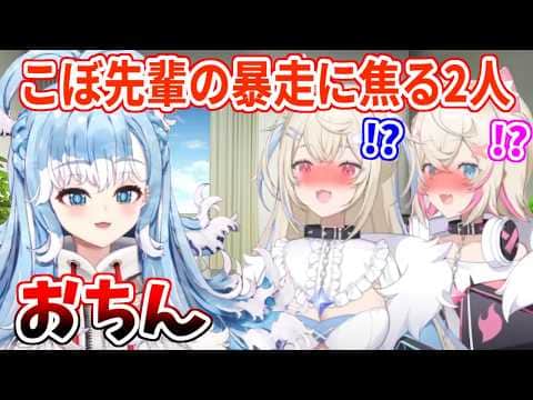 とんでもないことを言おうとするこぼ先輩を全力で止めるフワモコ【ホロライブ切り抜き/フワモコ/こぼ・かなえる】