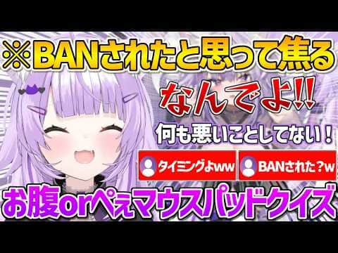お腹orおっ〇いマウスパッドの音クイズをしていたら凄いタイミングで配信がグルってBANされたかと焦るおかゆんw【ホロライブ/猫又おかゆ/Vtuber/切り抜き】