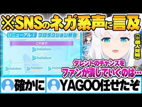 ホロライブ統合発表後のネガティブ系なSNSの反応や公式番組の唯一の反省点に言及するフブさん【白上フブキ ホロライブ ネクスト ビジュアル EN ID JP 切り抜き Vtuber】