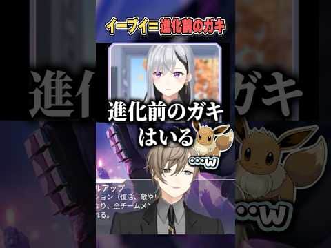 イーブイ=進化前のガキ【にじさんじ切り抜き/叶/樋口楓】