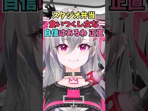 スタジオのお弁当が食べたすぎて余ってたら一報を入れてほしいFGのフードロス担当リオーナ #shorts #ホロライブ #切り抜き #vtuber #響咲リオナ #ホロ切り抜き