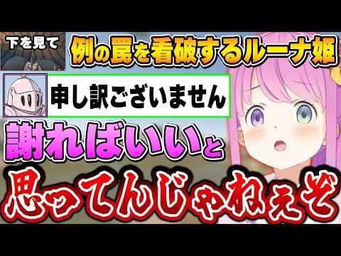 同じ過ちを繰り返さないルーナ姫と、どうやら許してもらえなさそうなルーナイト達【鳴潮/姫森ルーナ/ホロライブ切り抜き】
